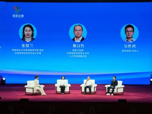 投資云南 職引未來——優環境擴投資促就業主題活動在昆圓滿舉行，多措并舉推動高質量發展